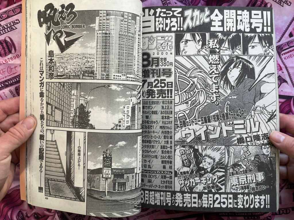 Monthly Sunday GX Magazine First Edition (8/2000)