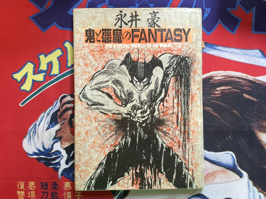 The Psychic World of Go Nagai (1986)