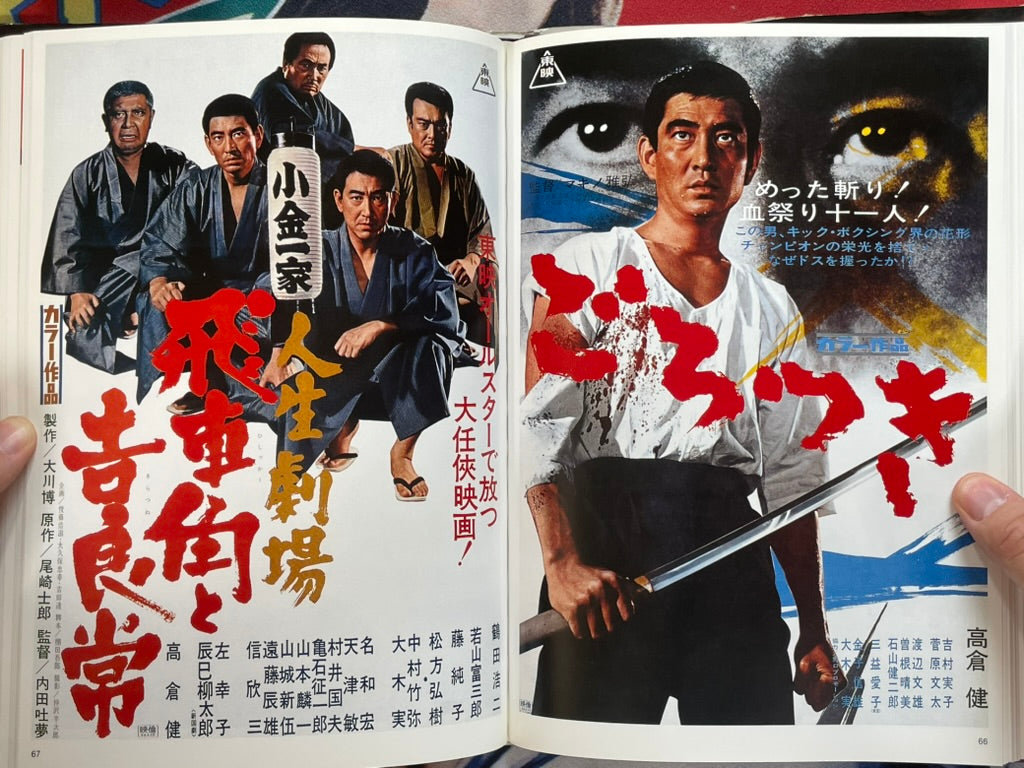 Japanese Movie Poster Collection: Ninkyo Edition II - Hardcover by Toei Katsugeki (2001)-thumbmail-12