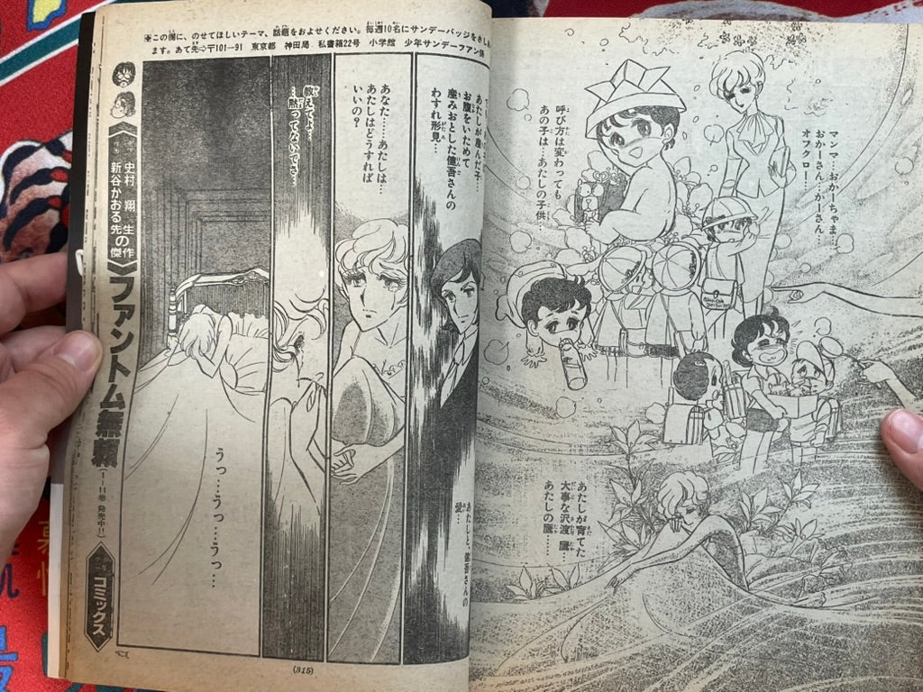 Weekly Shonen Sunday No. 42 (10/1983)-thumbmail-17
