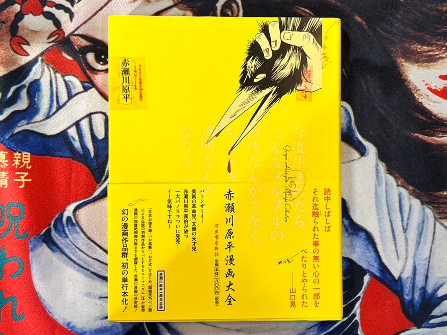 Genpei Akasegawa Manga Collection (2015 First Edition)