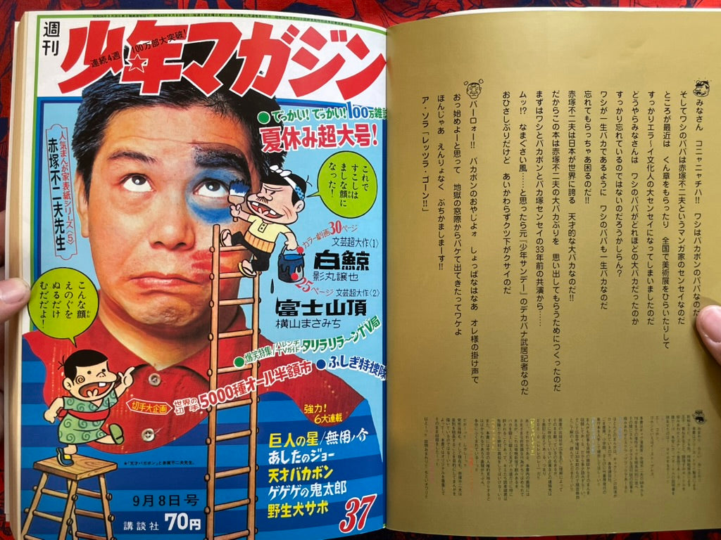 Akatsuka No.1: Akatsuka Fujio's Hilarious and Crazy Days (2001)