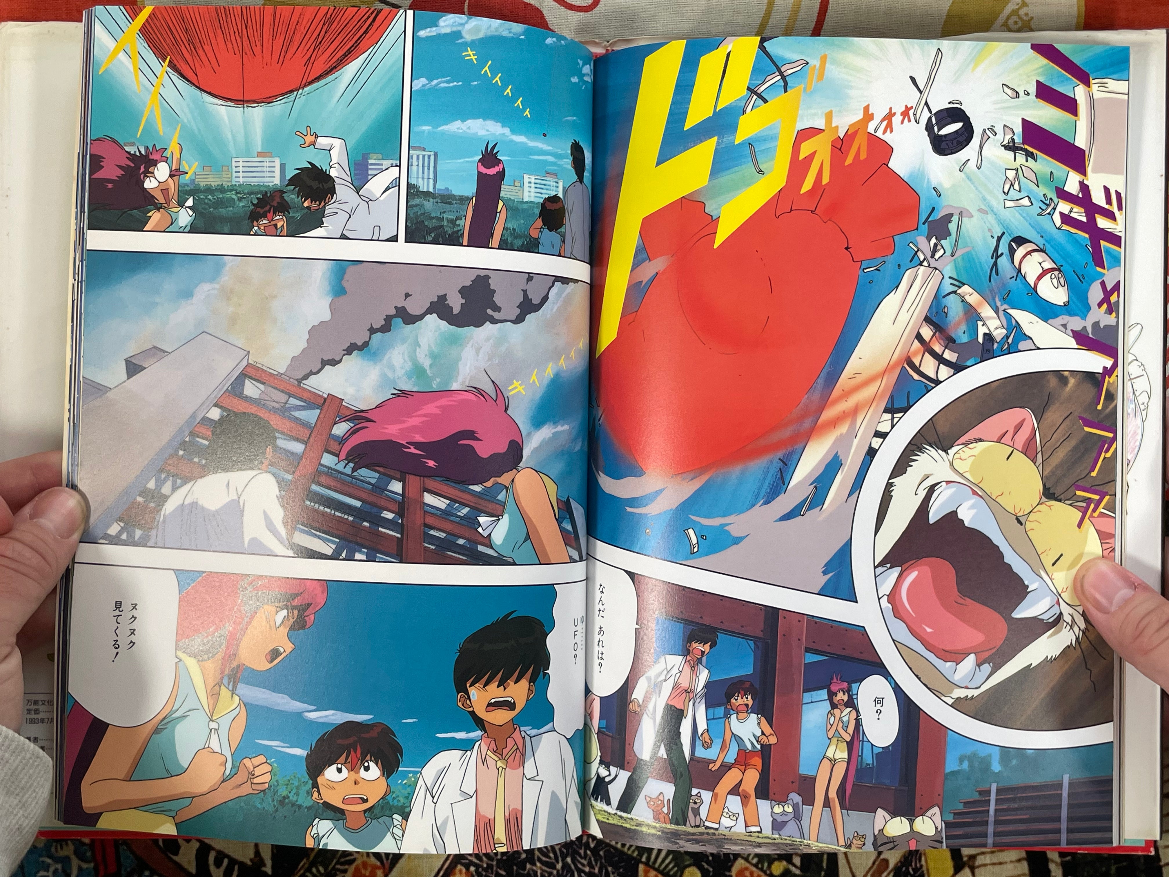 Bannou Bunka Neko Musume - Hardcover by Yuzo Takada, Yuji Moriyama (1993)