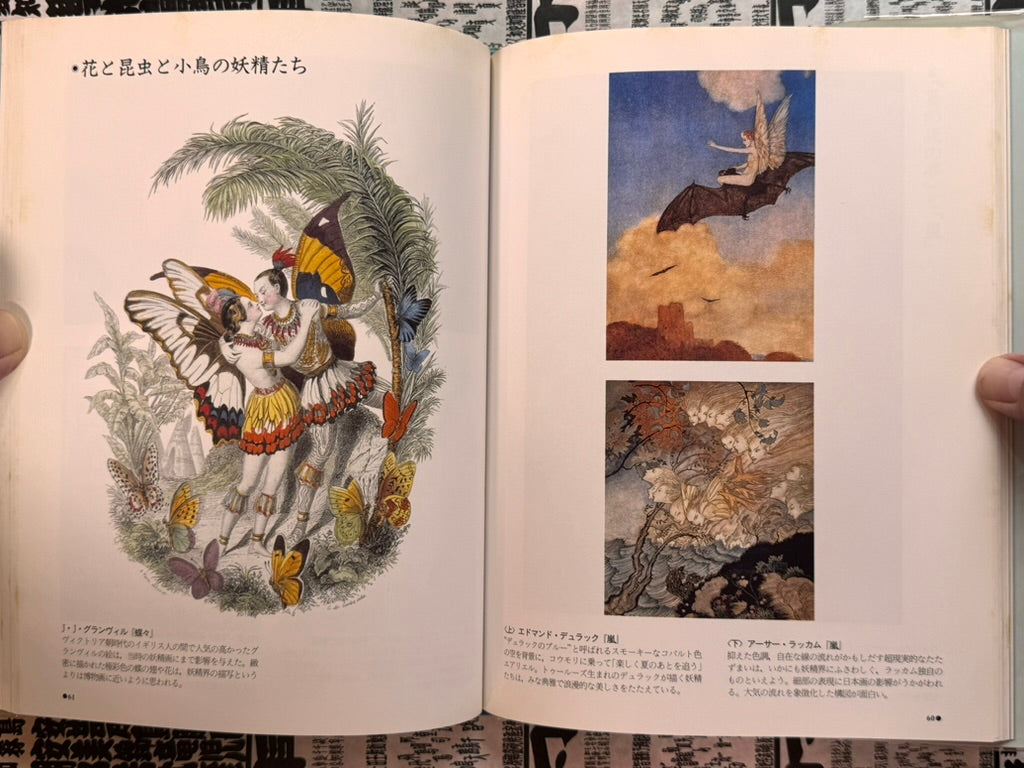Fairies by Imura Kimie (1989)-thumbmail-16