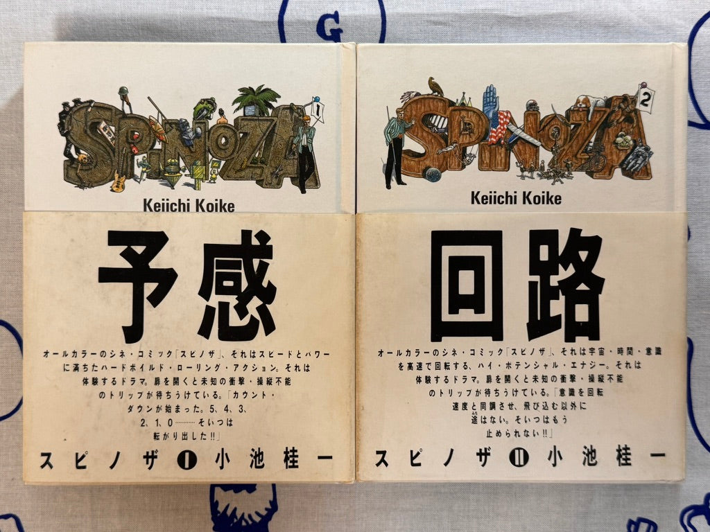 Spinoza 2 Vol. Full Set w/ Obi Wraps (1986) by Keiichi Koike