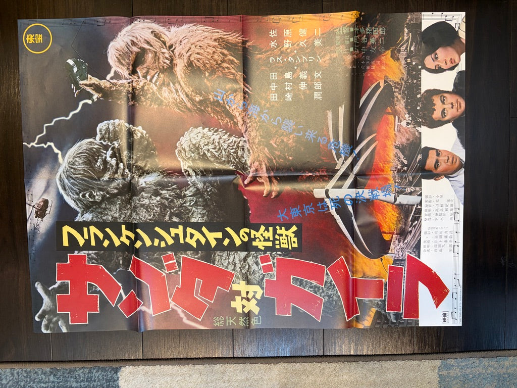 Toho Champion Festival Movie Promo Set: The War of the Gargantuas-thumbmail-16