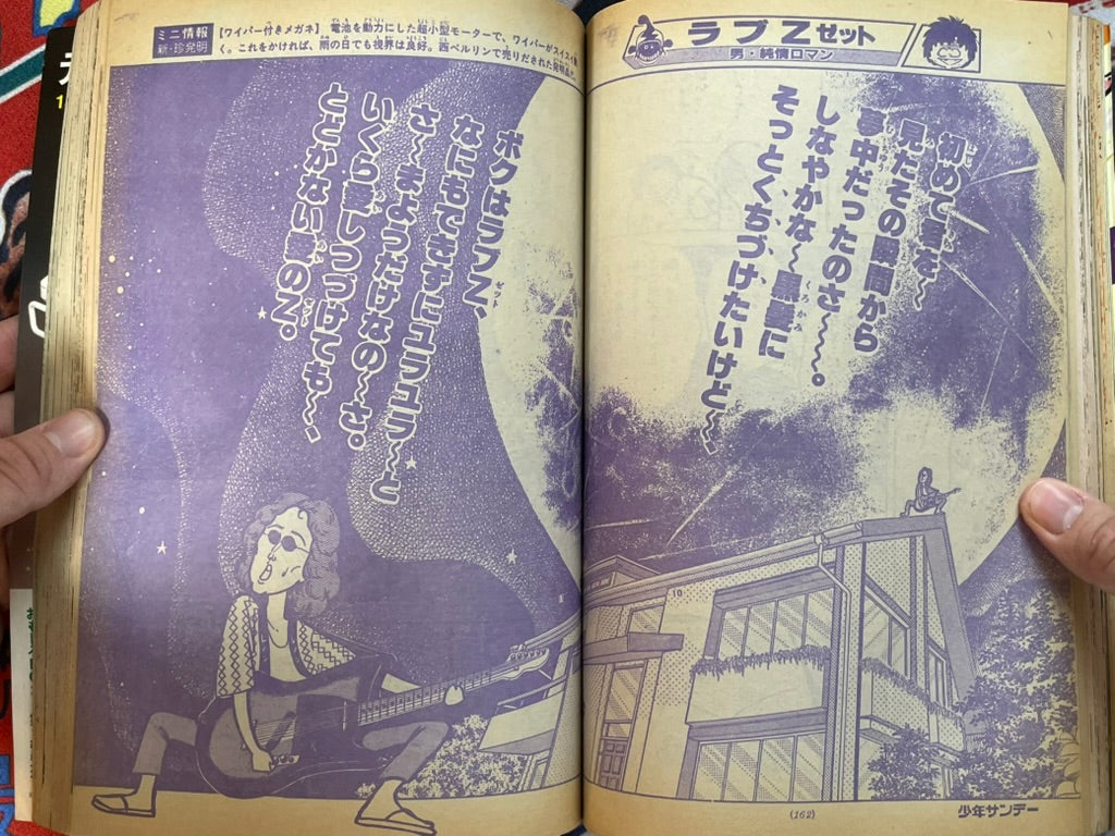 Weekly Shonen Sunday No. 42 (10/1983)-thumbmail-11
