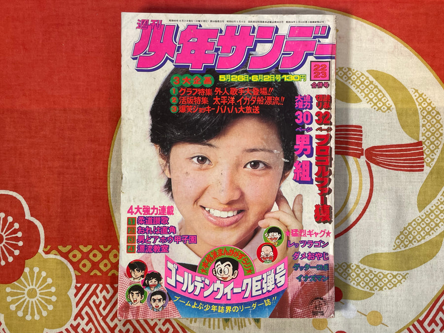 Weekly Shonen Sunday (1974/6/2)