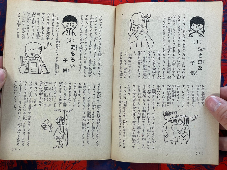 Education Consultation For Good Kids by Hirai Nobuyoshi (1957)