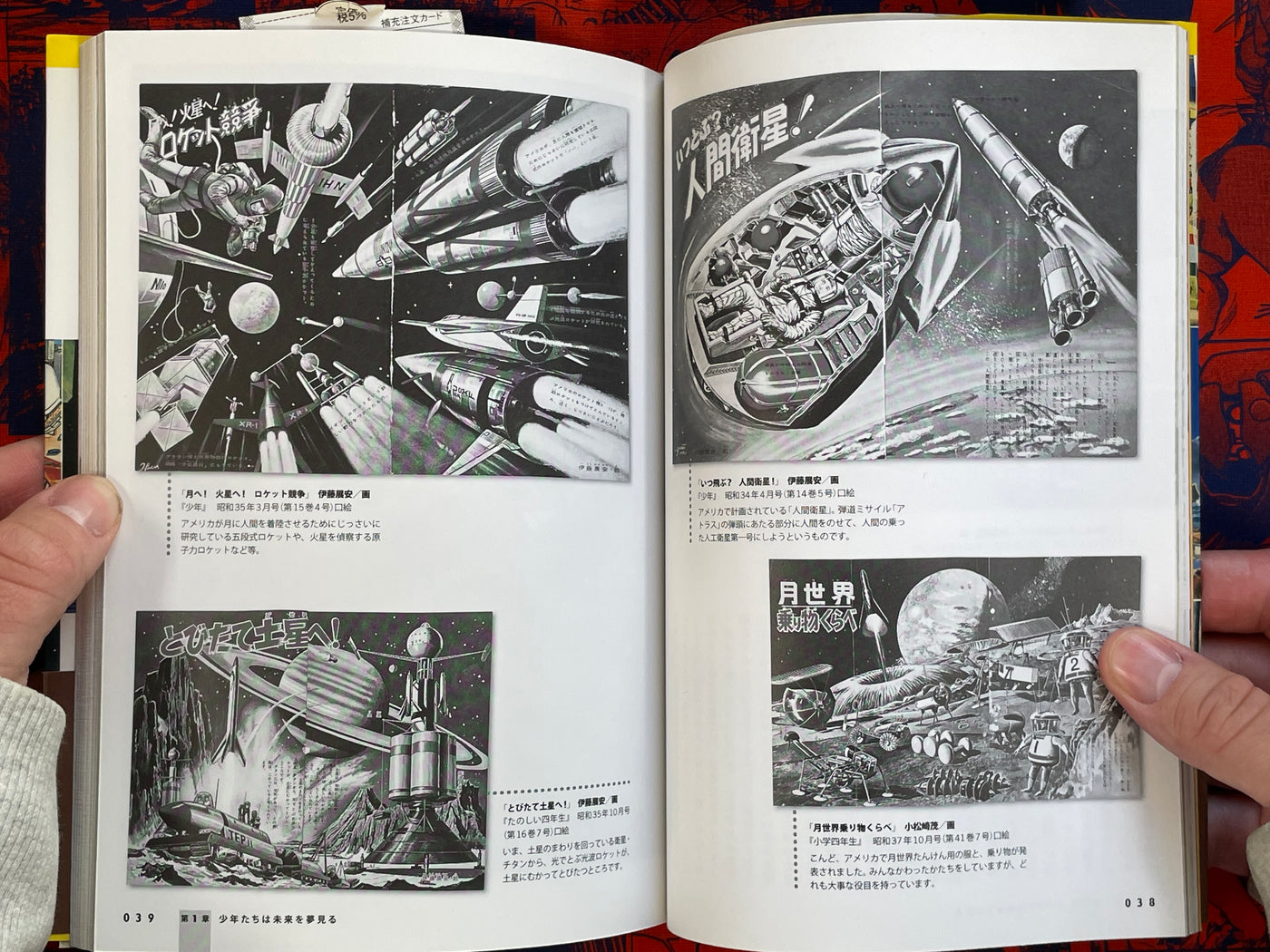 Showa Young Man SF Big Pictorial by Horie Akiko (2009)