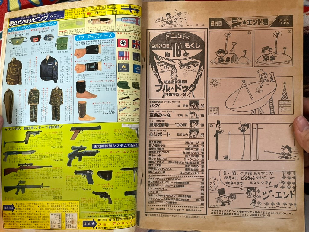Shonen Big Comic No. 18 (9/1985) - FIRST APPEARANCE "Bulldog" by Kanzaki Masaomi-thumbmail-19