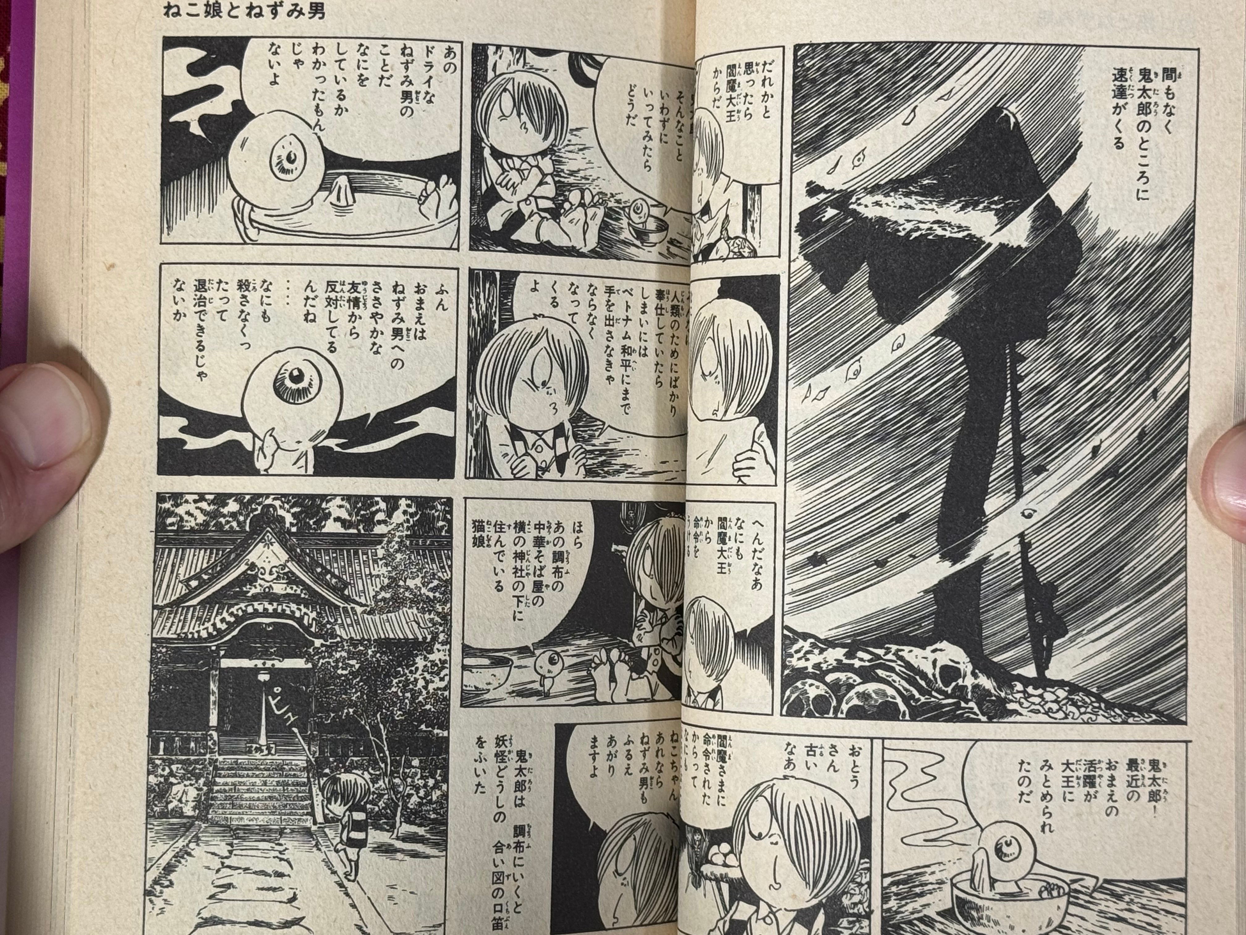 SIGNED & STAMPED Ge-ge-ge no Kitaro #2 by Mizuki Shigeru (1981) CHANGE PHOTOS