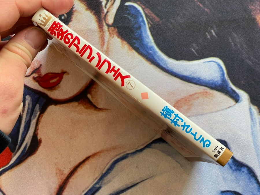 Love of Aranjuez by Satoru Makimura #7 (1987 Edition)