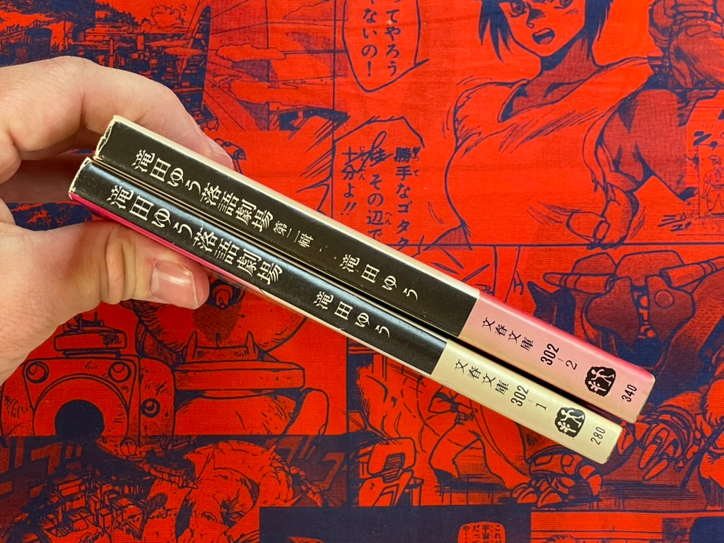 Takita Yu Rakugo Theater - 2 Vol Set, Bunko Edition (1983)