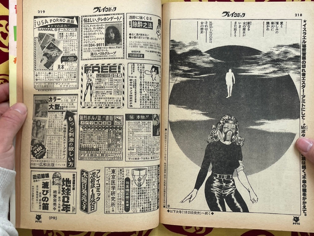 Play Comic Magazine (1/1979)