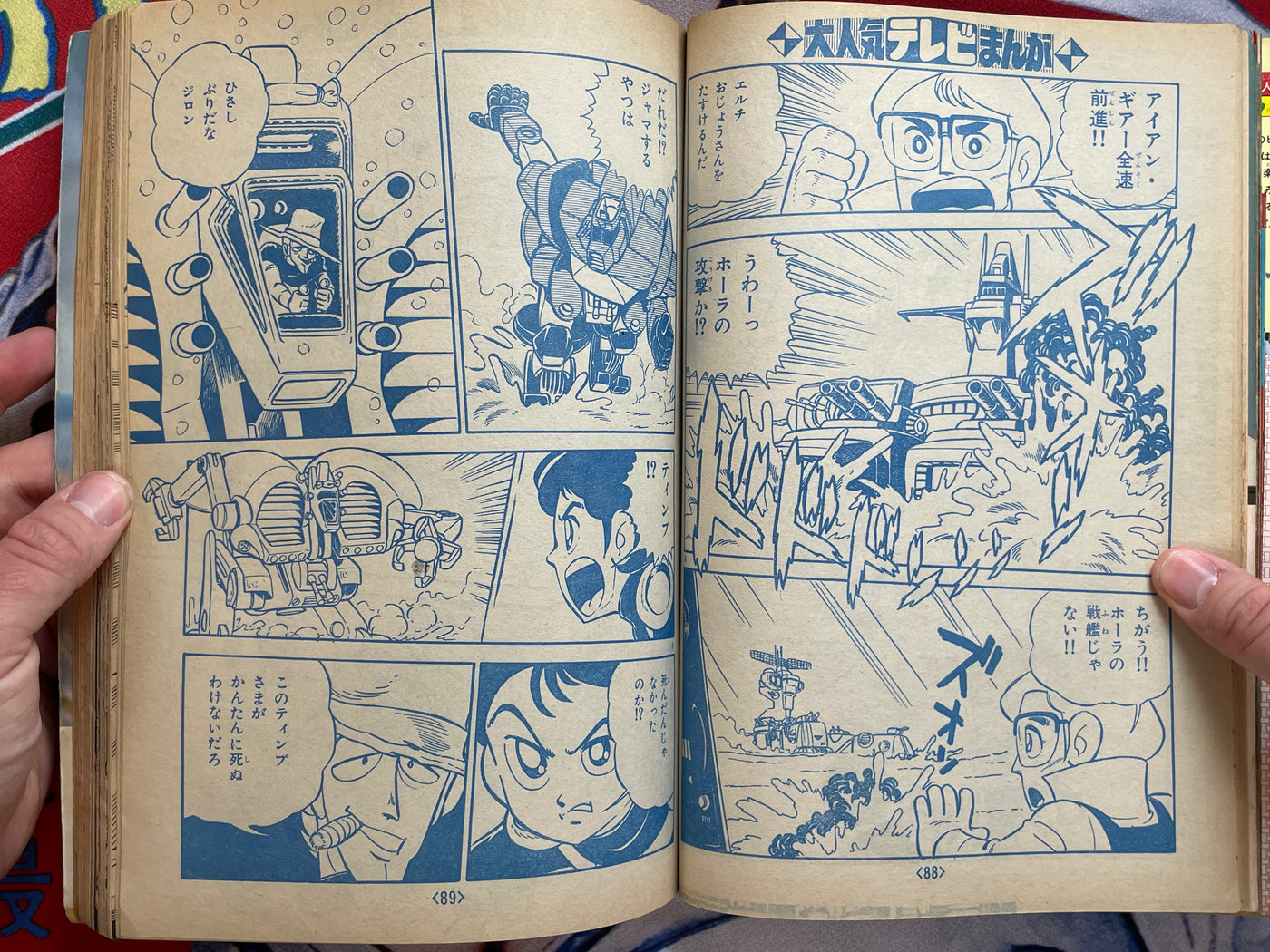 Bokenoh Magazine (11/1982) w/ Supplementals