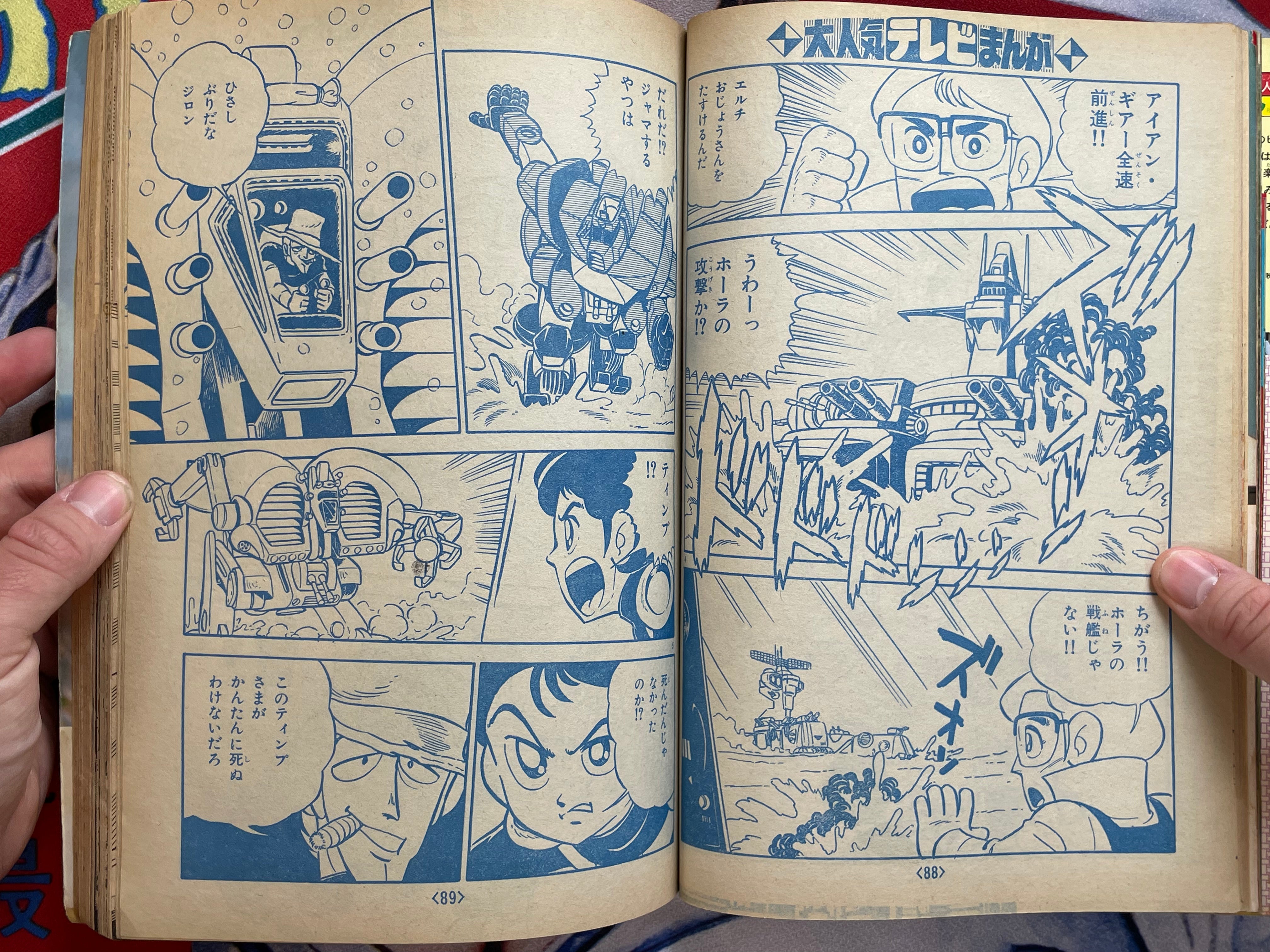 Bokenoh Magazine (11/1982) w/ Supplementals