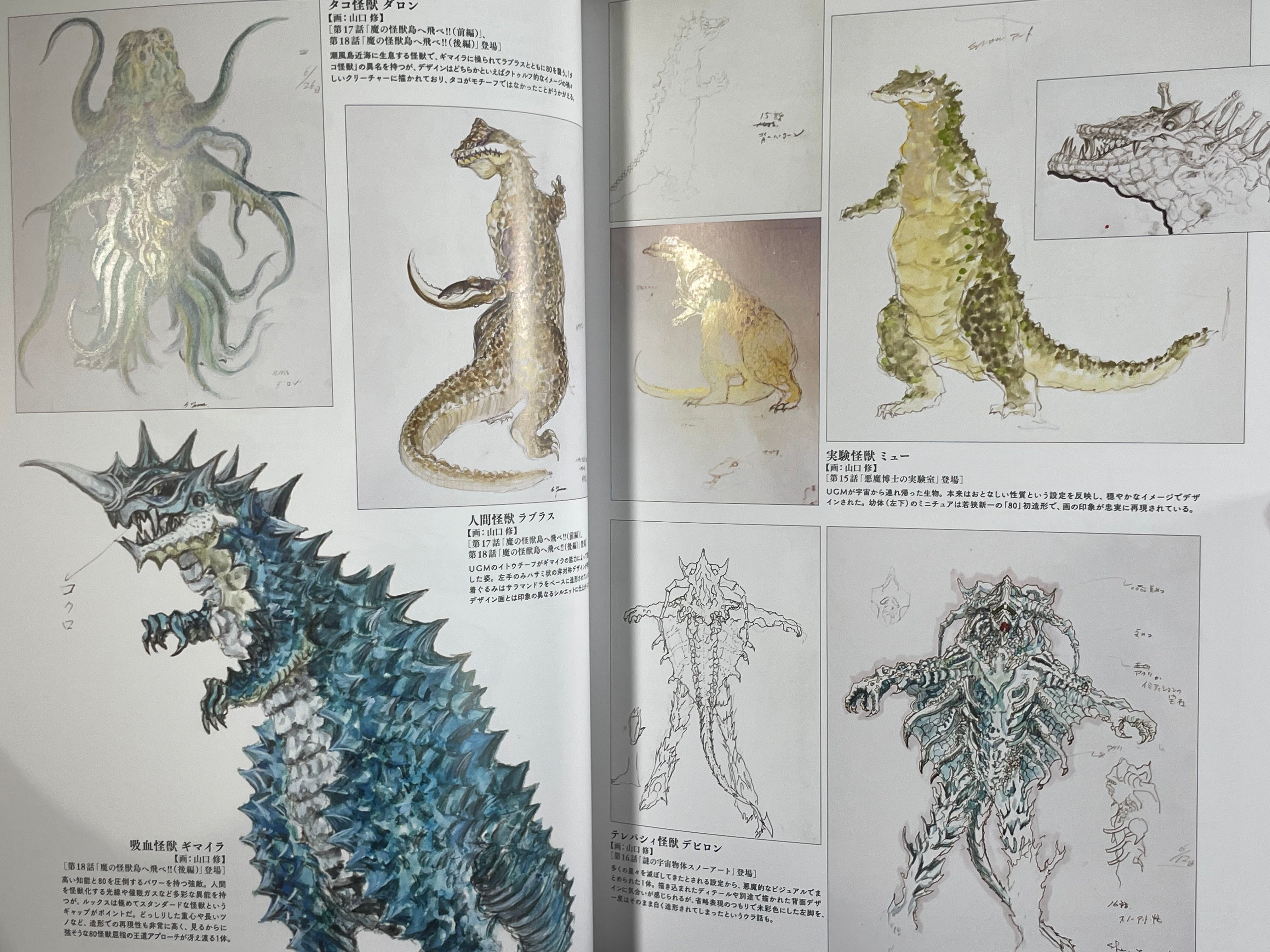 Tsuburaya Kaiju Design Big Guide 1971-1980