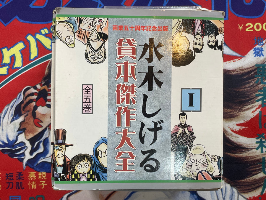 Mizuki Shigeru Complete Kashihon Collection I w/ Towel (1999)