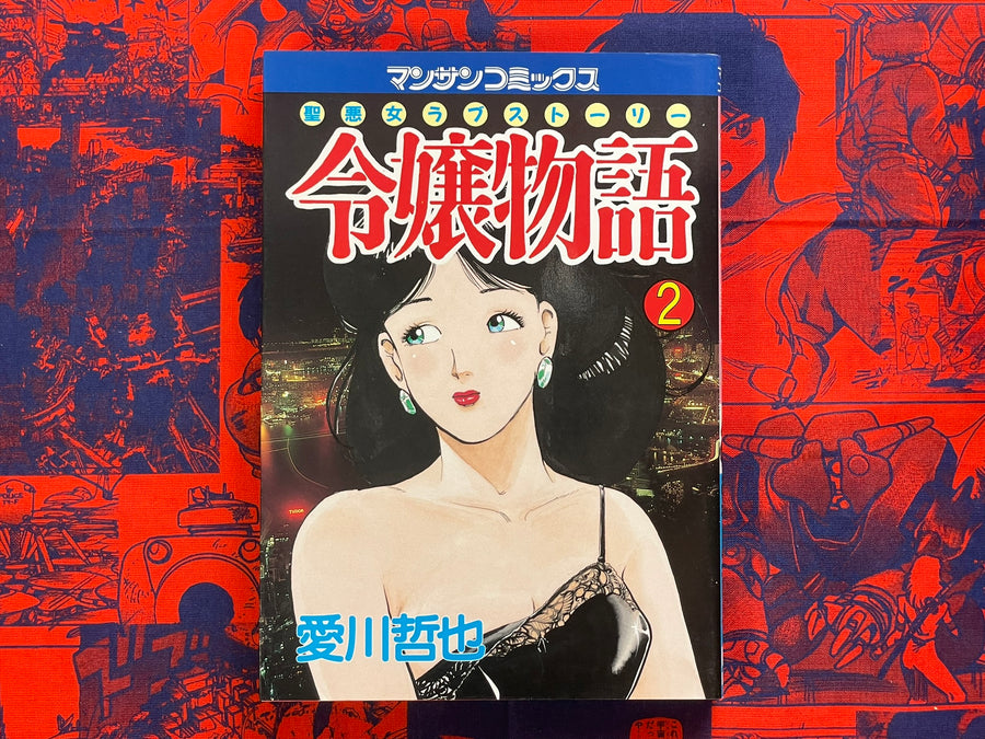 Lady Story Vol. 1-2 Full Set by Aikawa Tetsuya (1988)