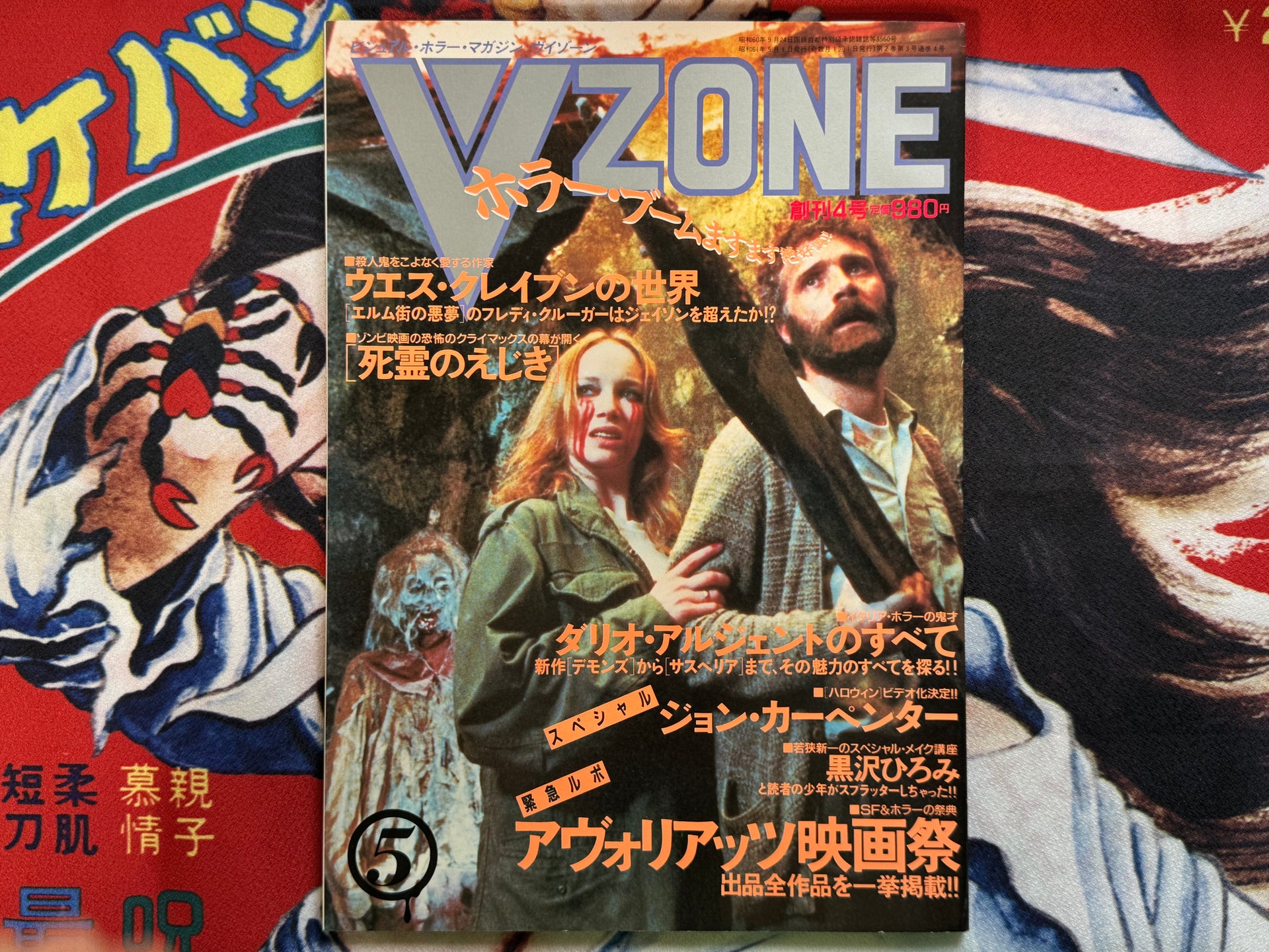 V Zone Magazine Vol. 5 (1985) · Japan Book Hunter