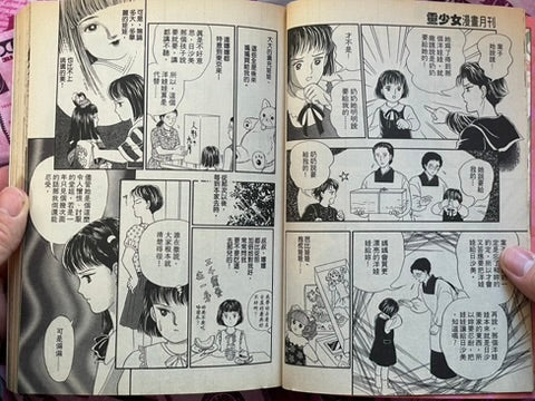 Ling Girls Magazine feat. Junji Ito No. 8 (8/1994)
