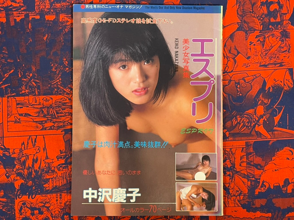 Esprit: Nakazawa Keiji (1980s?)