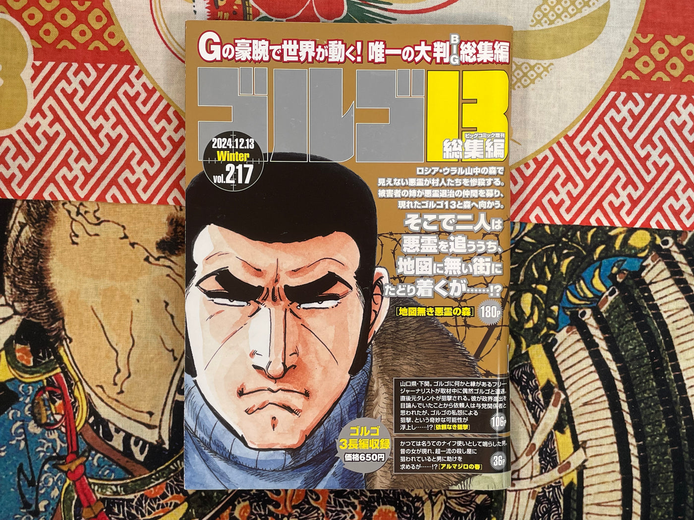 Golgo 13 Omnibus - Magazine Edition Vol. 217 (2024)