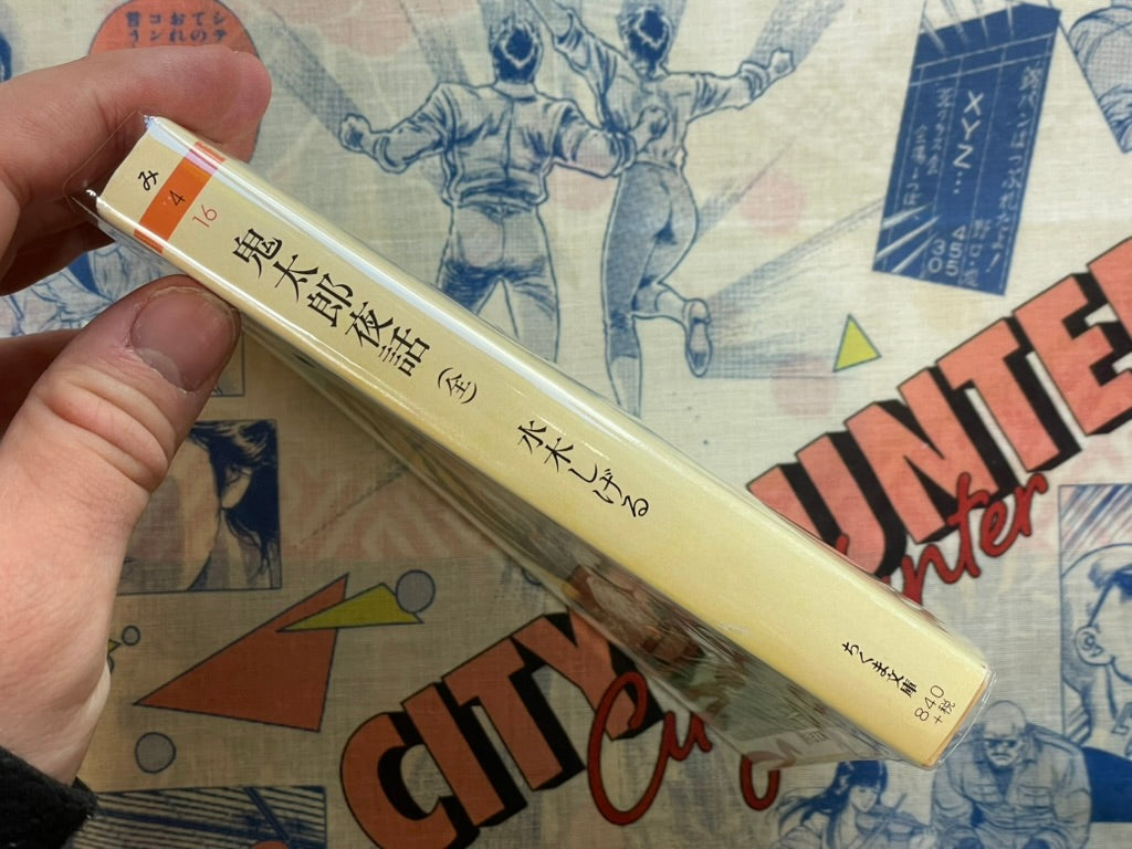 Kitaro Night Talks (Complete) - Bunko Edition by Mizuki Shigeru (1992)