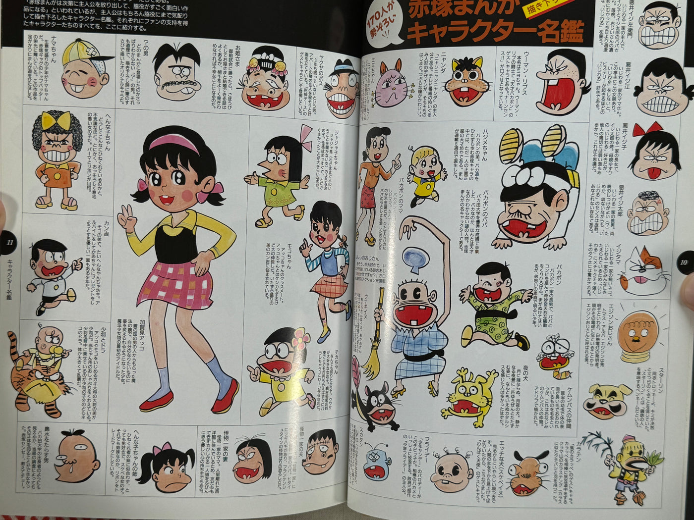 Manga is Baka: Akatsuka Fujio Exhibition Catalog by Akatsuka Fujio (1997)