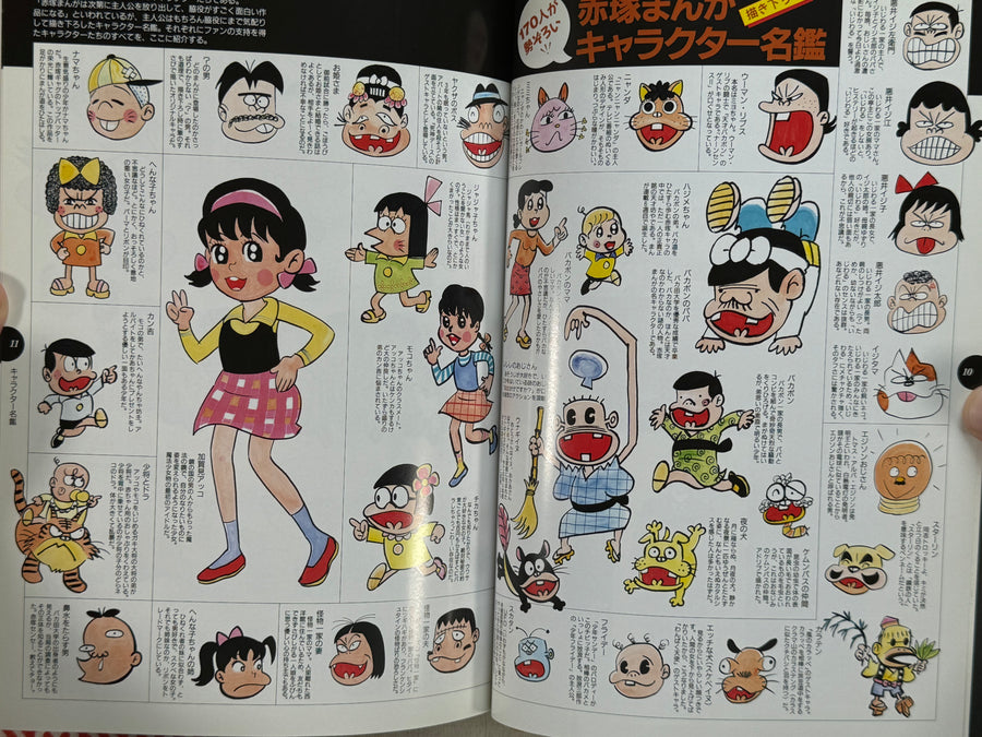 Manga is Baka: Akatsuka Fujio Exhibition Catalog by Akatsuka Fujio (1997)