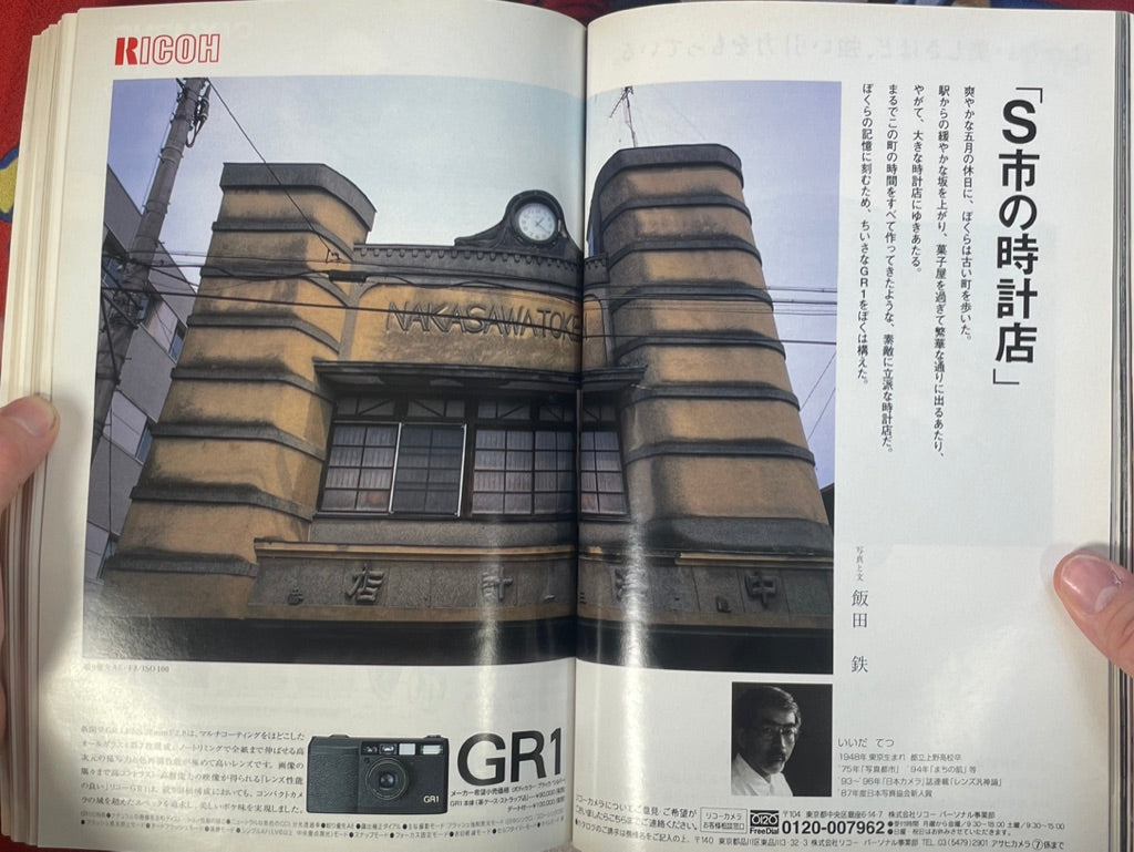 Asahi Camera Magazine (7/1997 Extra Edition)