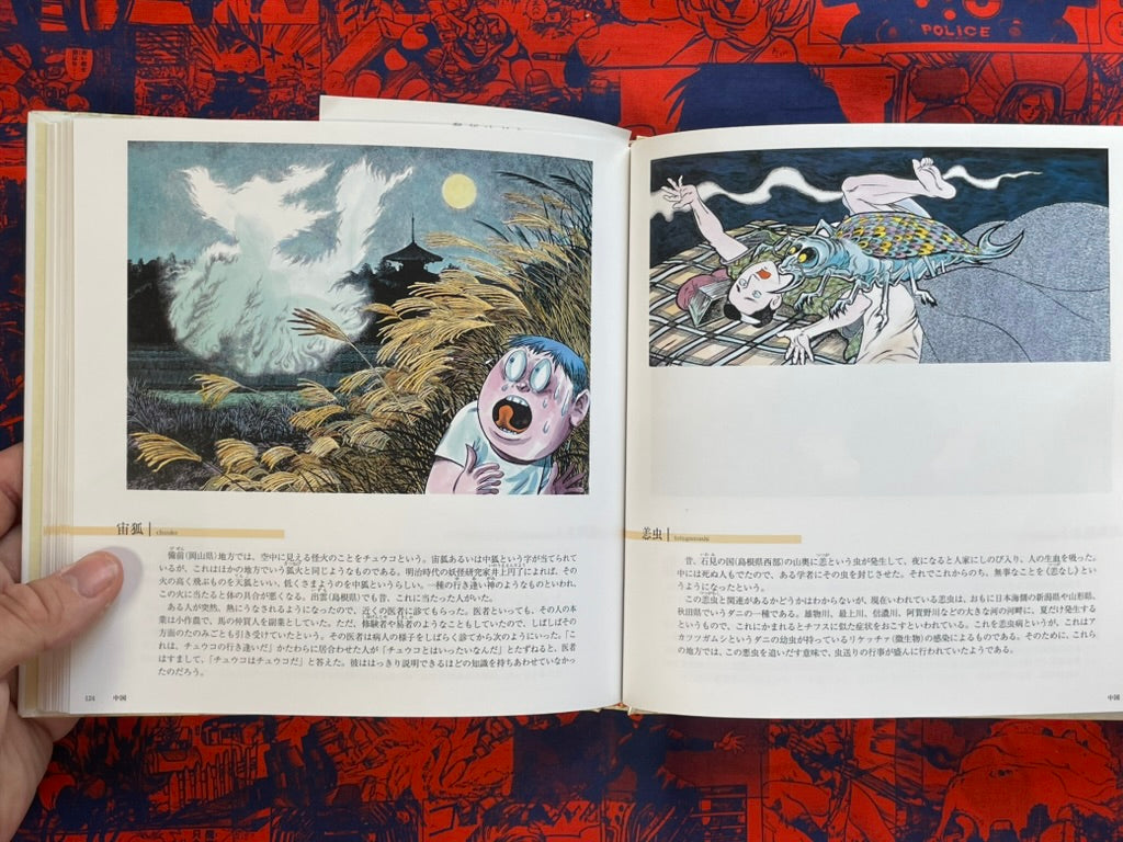 Mujara #2 DVD and Art Book Set by Mizuki Shigeru (2008)