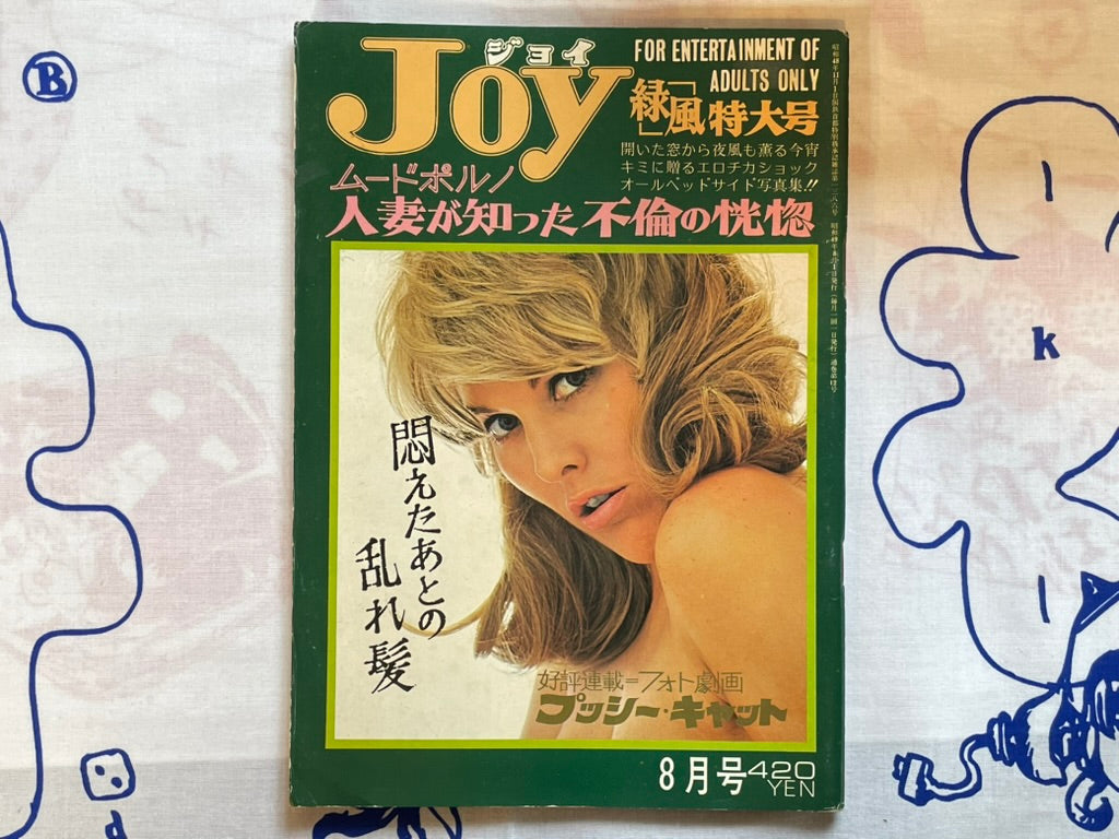 Joy (8/1974)