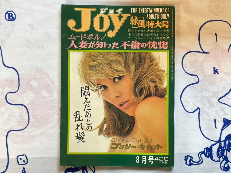 Joy (8/1974)