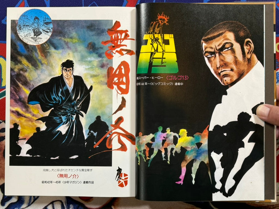 Saito Takao Gekiga World 30th Anniversary (1986)