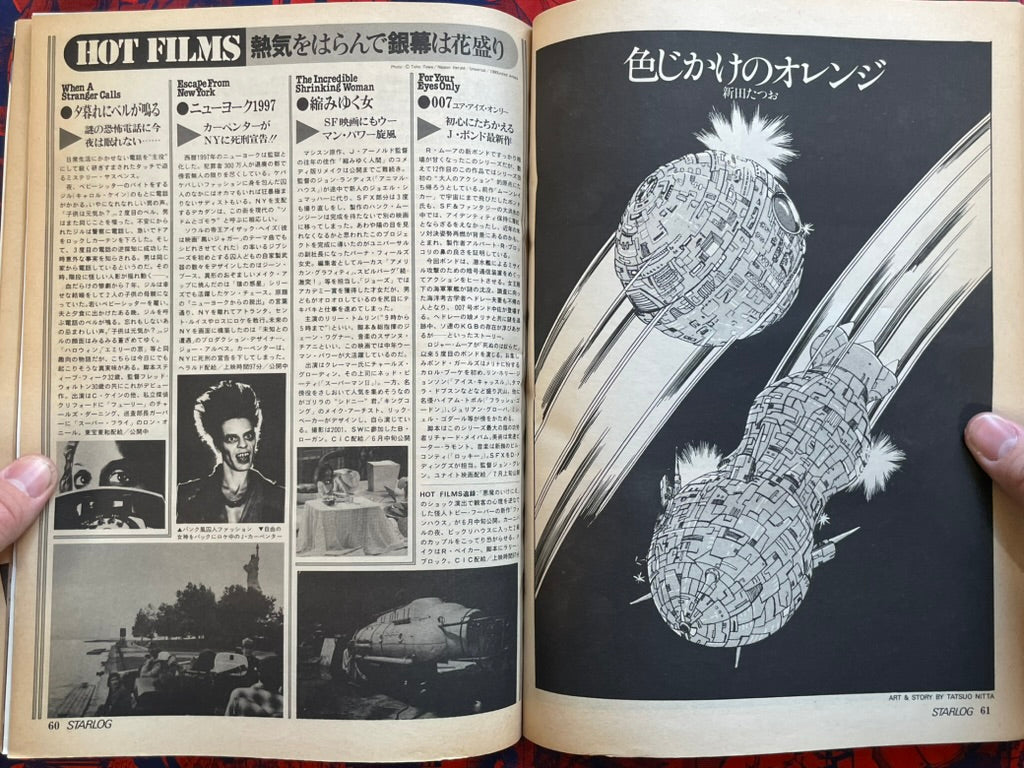Starlog Magazine (7/1981)