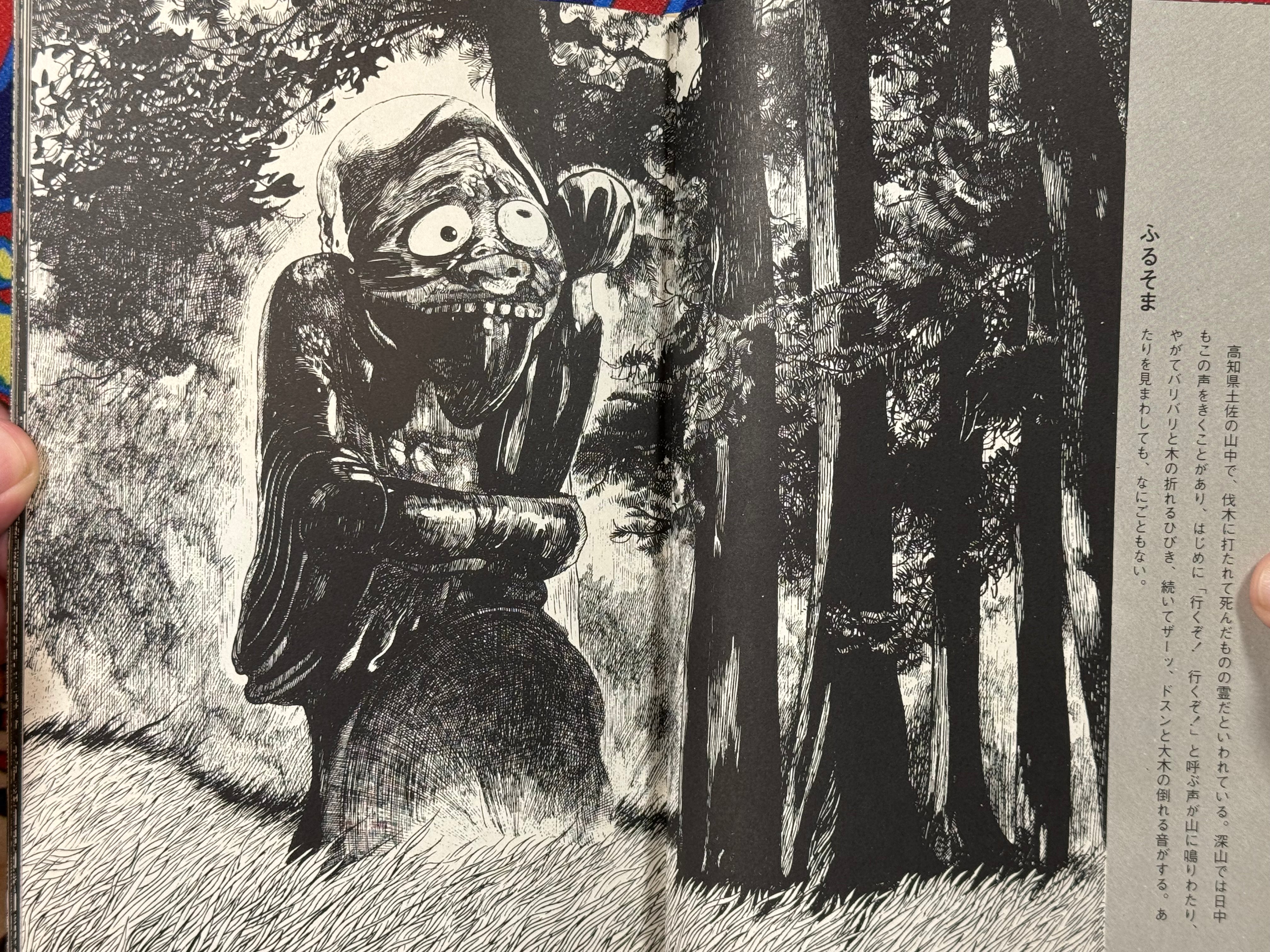 Mizuki Shigeru Yokai Art Collection w/ Slipcover (1970)