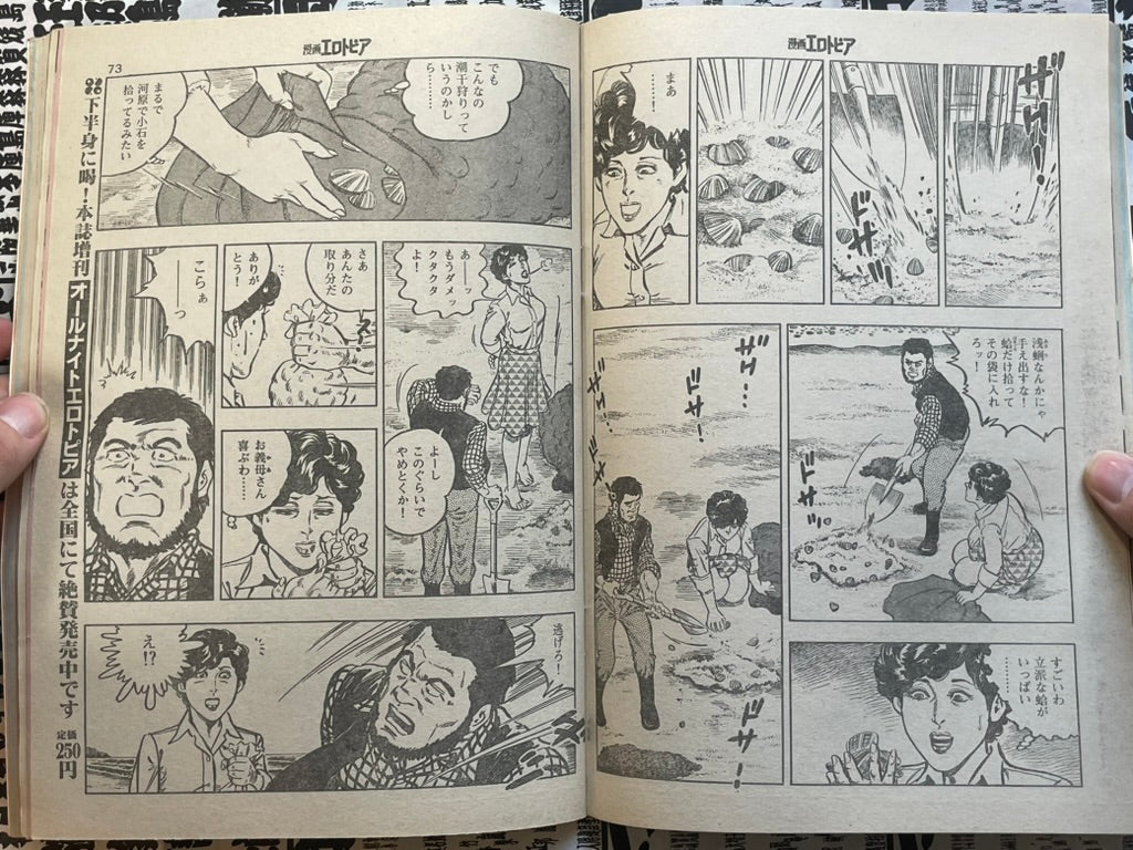 SIGNED Manga Erotopia Magazine ft. Toshio Maeda (1983/11)-thumbmail-9