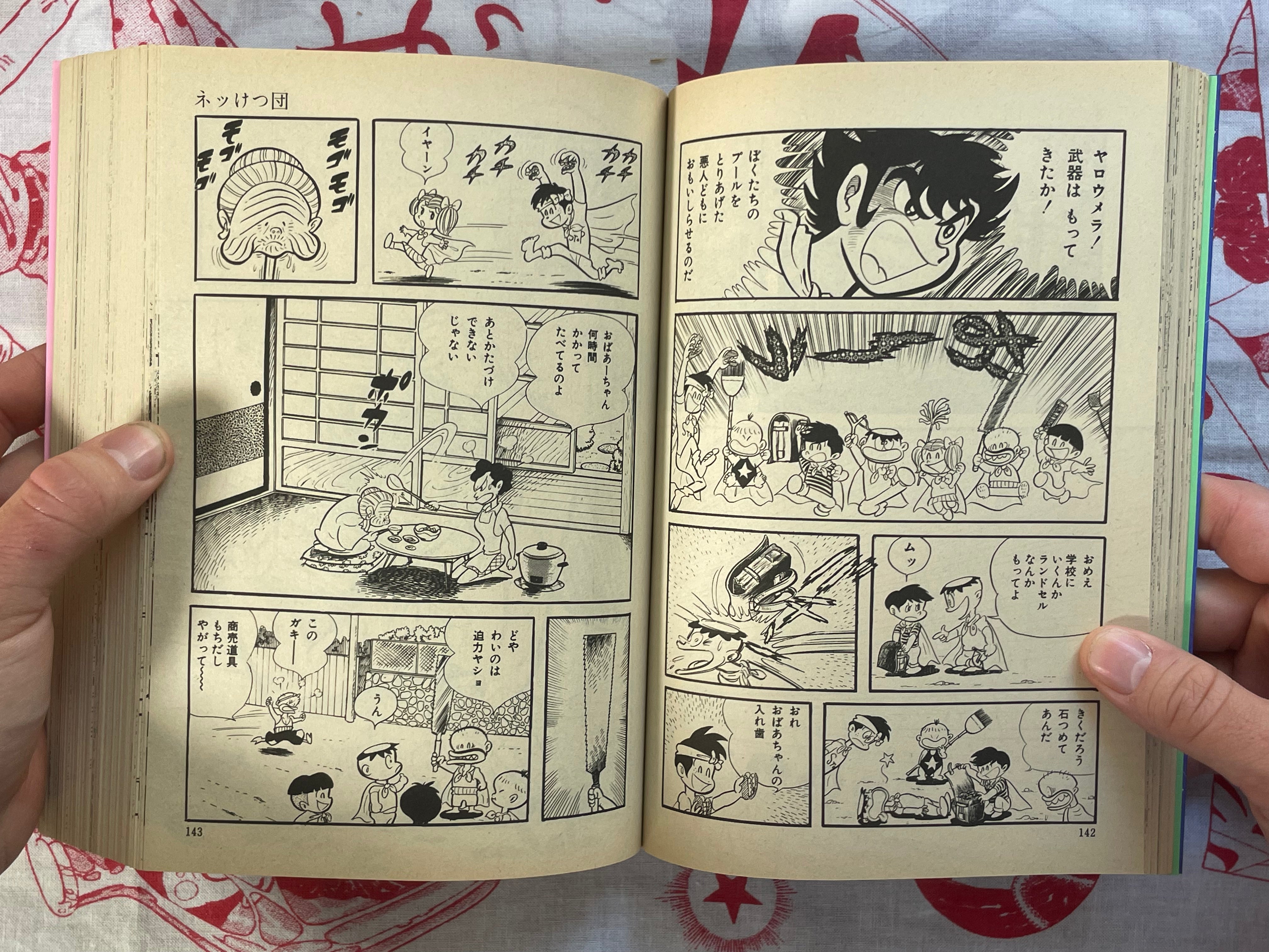 Go Nagai Self-Selected Collection: Nonsense SF (1992)