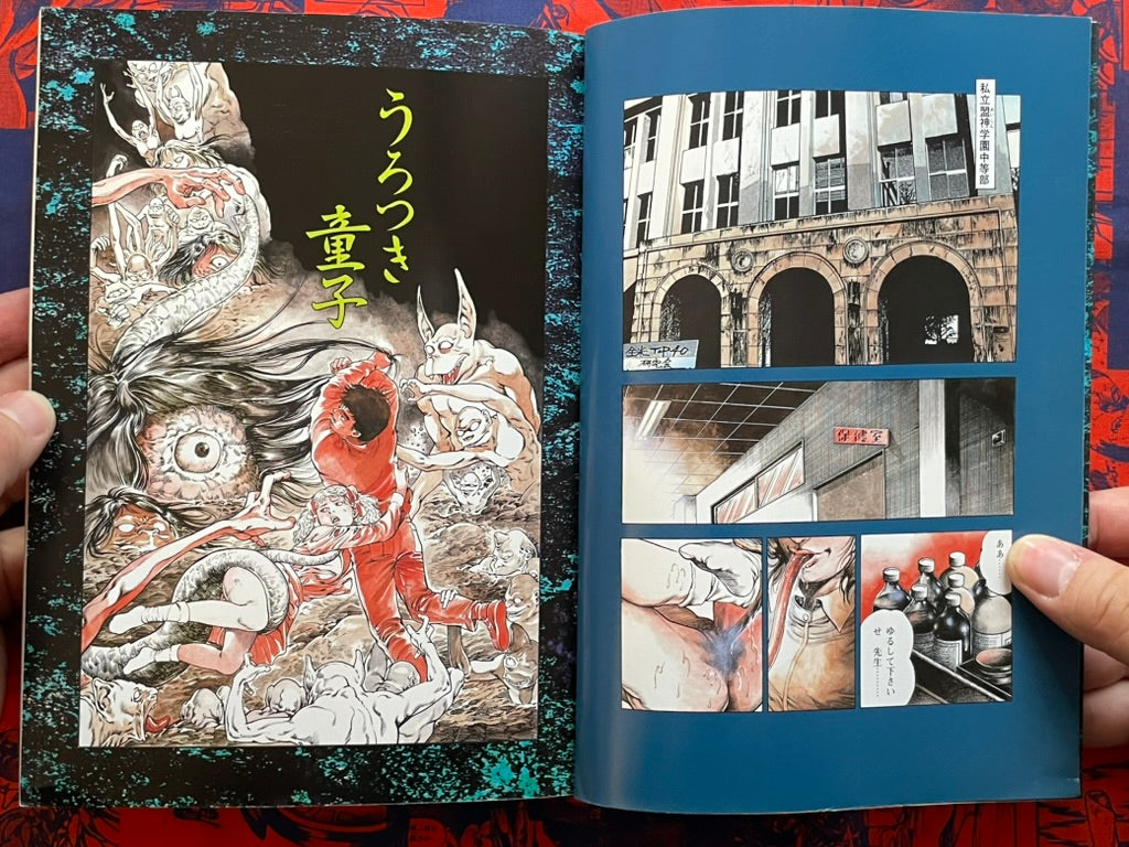 Urotsuki-Doji - Legend of the Overfiend 4 Volume Set - Suzuran ComiX Edition by Toshio Maeda (1999)