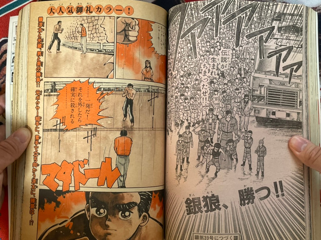 Weekly Shonen Sunday No. 38 (8/1988)-thumbmail-13