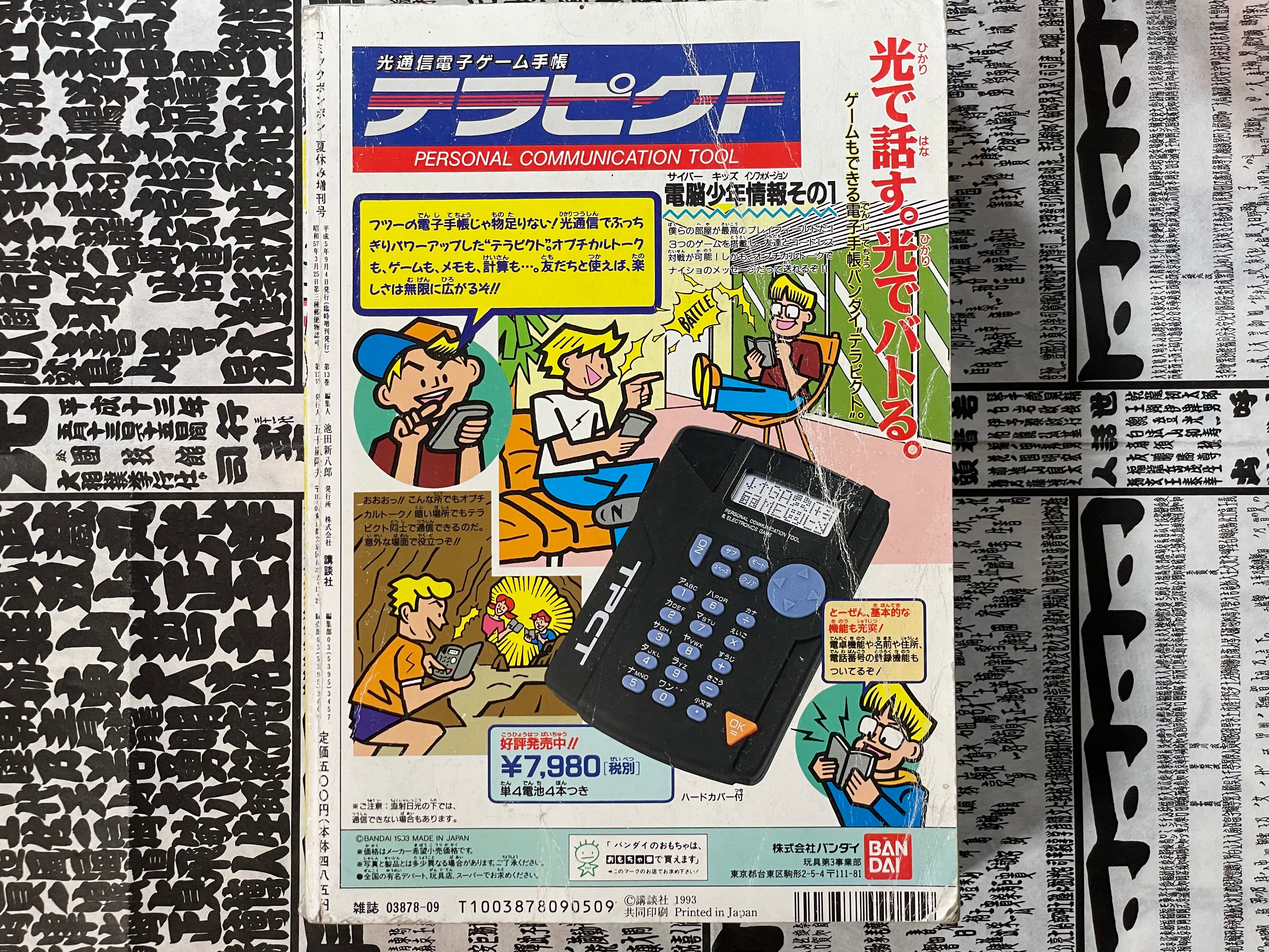 Comic BomBom ft. Street Fighter 2, Super Mario Collection, Zelda, Godzilla vs Mecagodzilla, SD Gundam 2 and More! (1993/9)-thumbmail-3