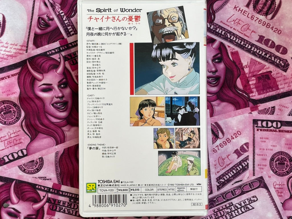 VHS The Spirit of Wonder: Miss China's Melancholy by Tsuruta Kenji (1992)