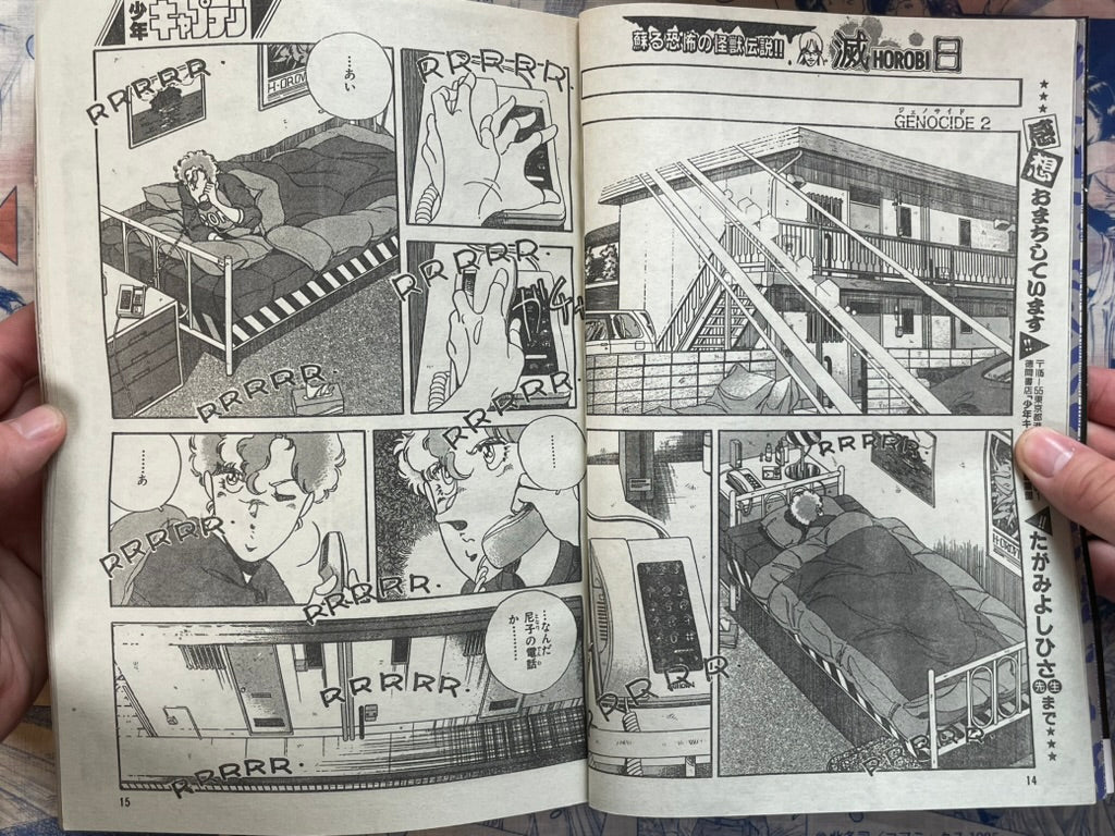 Monthly Shonen Captain (2/1988) - featuring Guyver-thumbmail-10