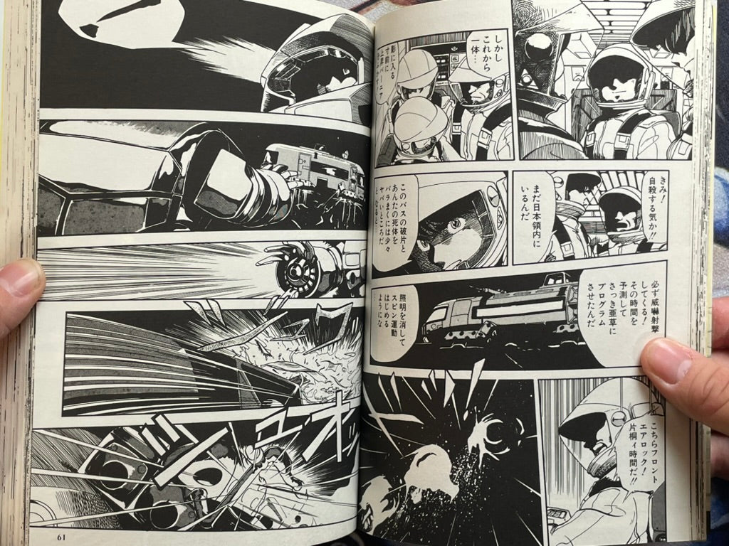 FuseBox 1980-1985 by Kenichi Sonoda (1990)