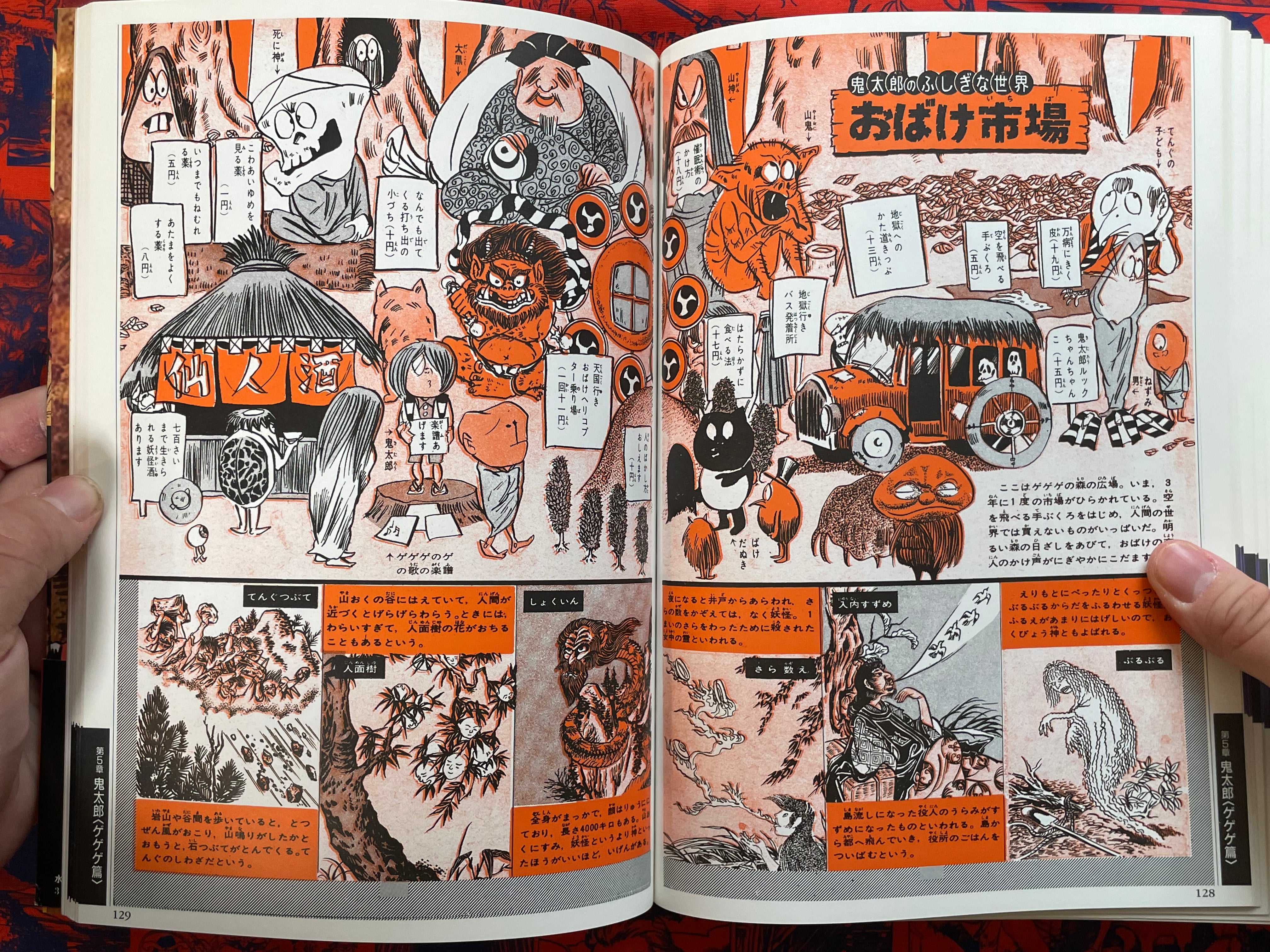 Yokai Big Pictorial by Mizuki Shigeru (1997)