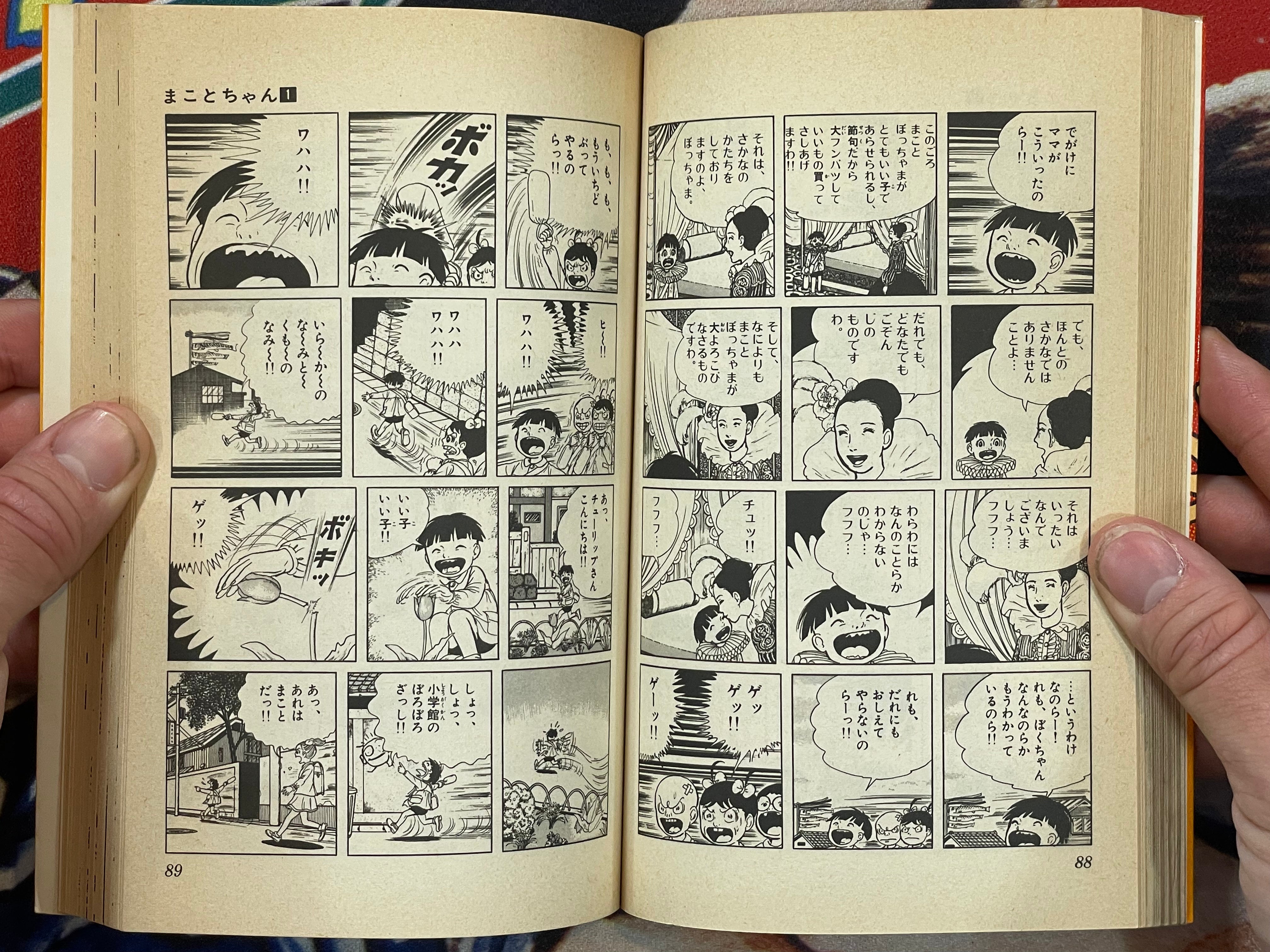 Shonen Sunday Comics: Makoto chan 1-24 Complete Set by Kazuo Umezu (1979/1981)