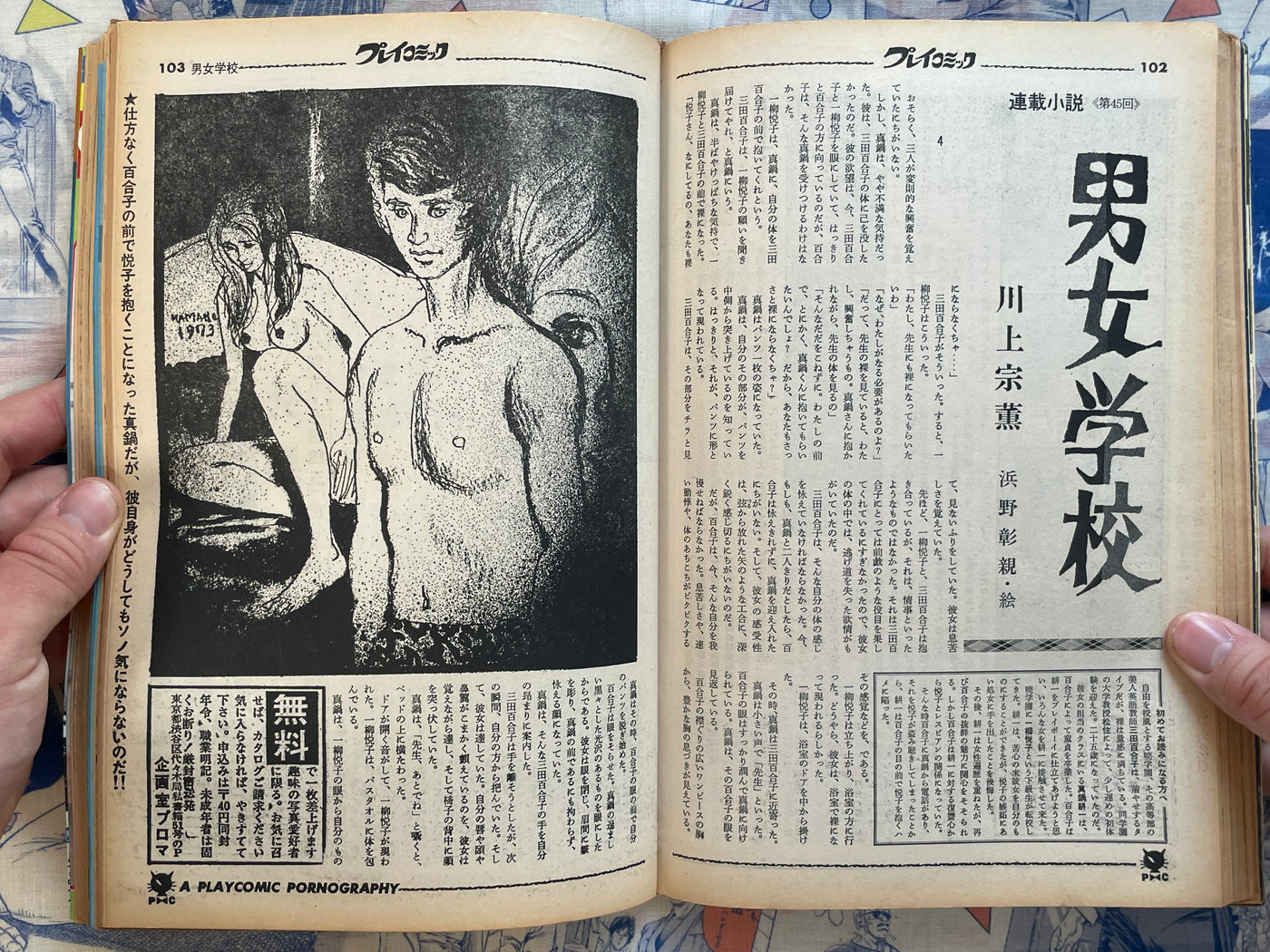 Play Comic Magazine (10/1973)