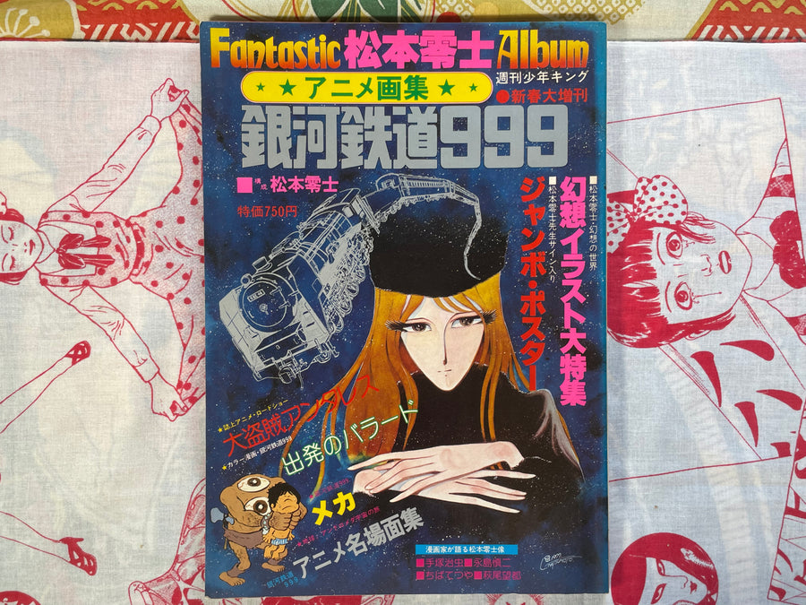 Galaxy Express 999 Art Collection: Weekly Shonen King Extra Edition (1/1978)